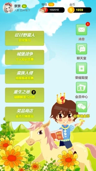 小学数学王 截图4