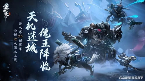 《逆水寒手游》轻松获取绵羊毛毛全攻略 3