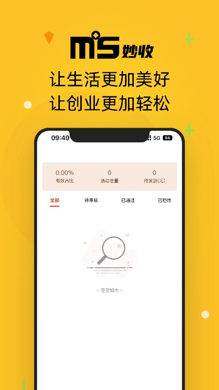 妙收 截图2