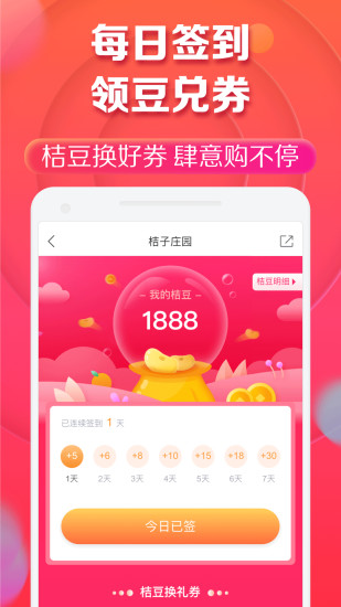 桔子分期app 7.2.7 截圖2