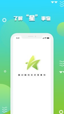 星事物app 截图2