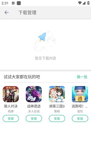 金立游戏大厅客户端 截图4