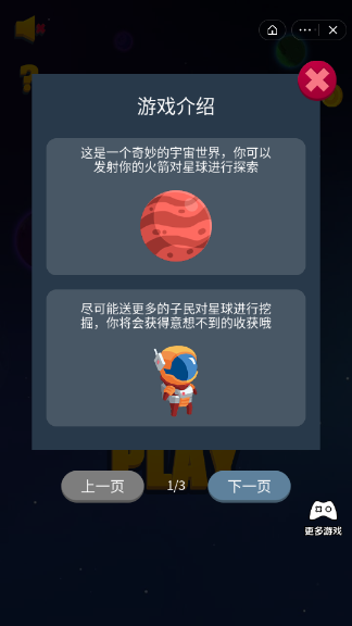 流浪火星 截图3