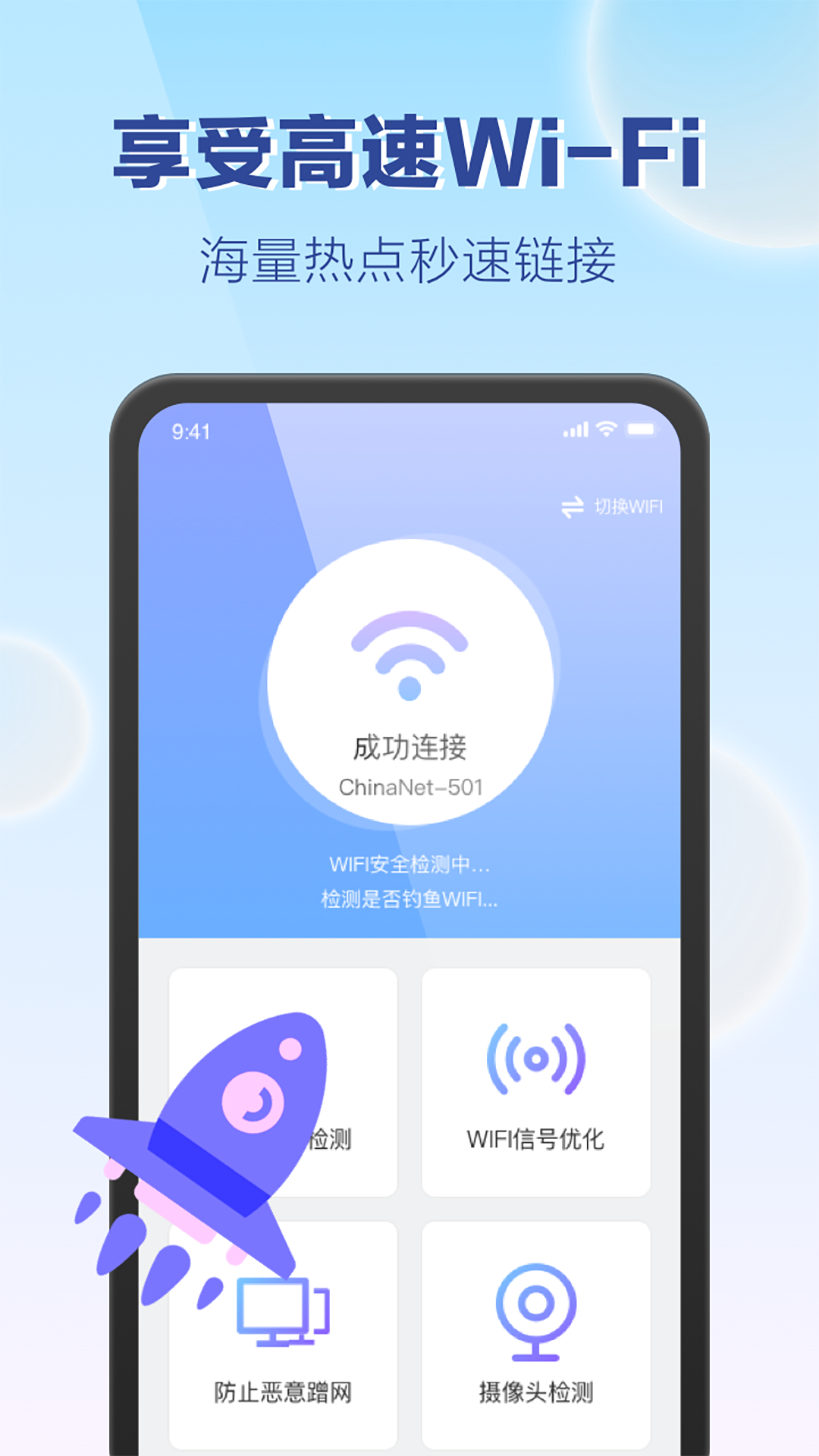 嗨享WiFi 截图3