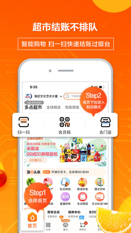 多点生鲜超市 截图4