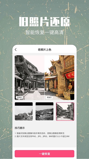 照片修復(fù)還原 截圖4