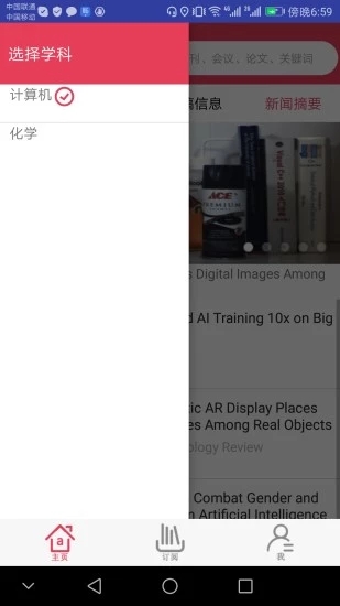 学术头条app 截图2