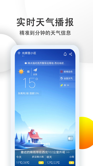 多看天气APP1.6.5版本 截图4