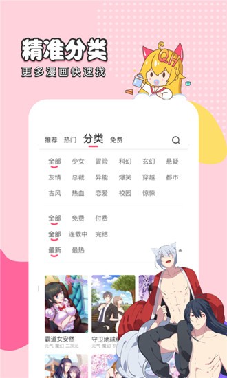 千千漫画最新版 截图2