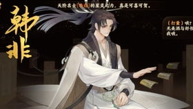 《忘川风华录》深度解析:韩非属性技能全揭秘 2