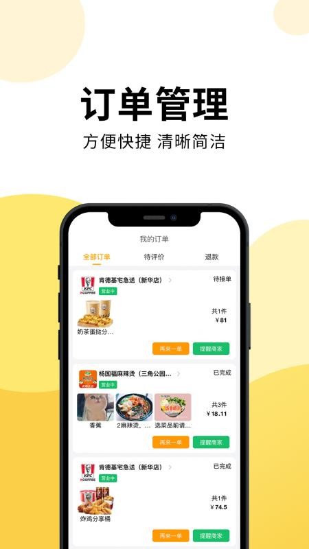 乐送外卖最新版 截图2