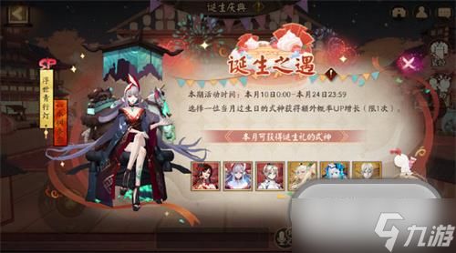 《阴阳师》游园寻宝活动全攻略 2