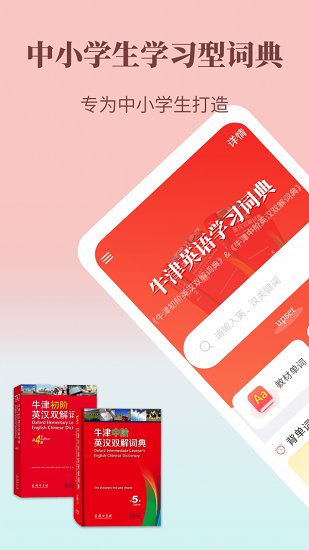 牛津英语学习词典app 截图3