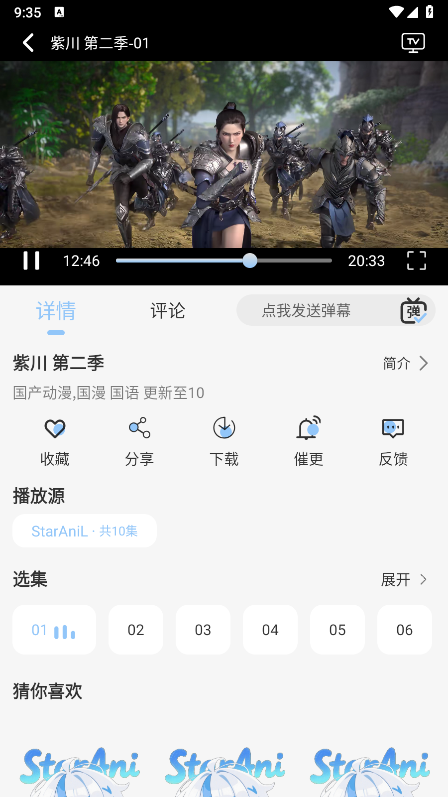 StarAni动漫 截图2