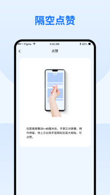 隔空手势app 1