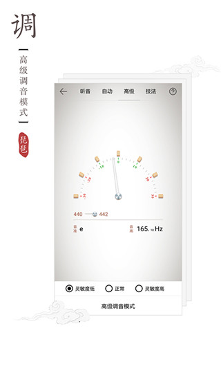 琵琶调音神器app 1