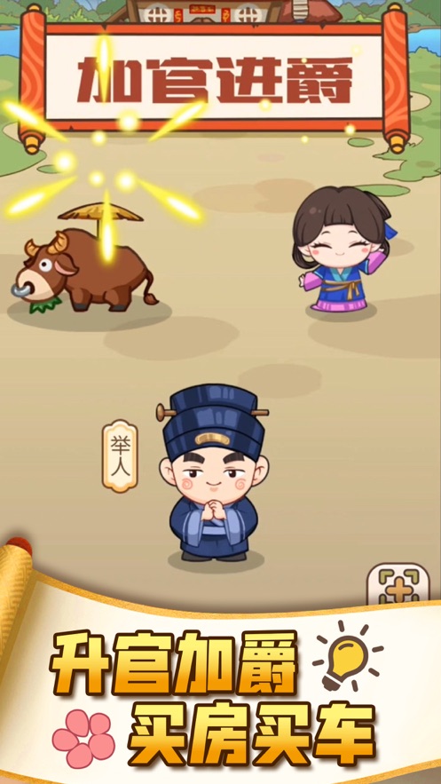 成语打江山旧版 截图4