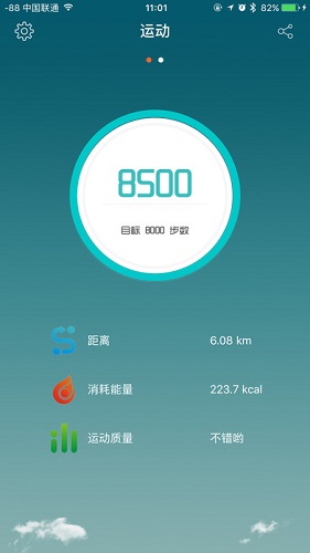 全程通智能手環(huán)app 截圖4