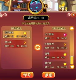 《洛克王国》霹雳游侠全技能详解与图鉴指南 1