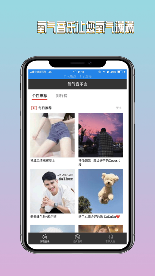 氧气音乐盒app 1