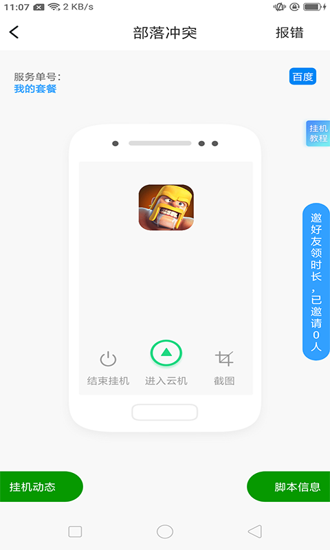 芥子空间游戏盒子 截图3