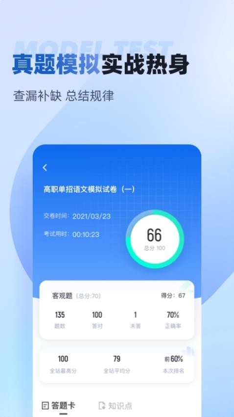 职教高考聚题库app 截图3