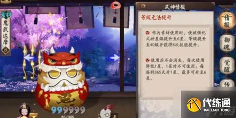 《阴阳师》解锁秘籍:超鬼王鬼武达摩的终极获取攻略 2