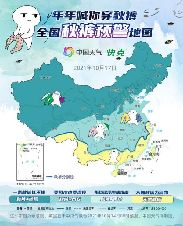 全国秋裤预警地图 截图2