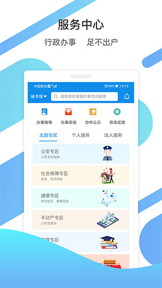 山东通app苹果版 截图4