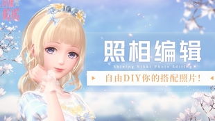 如何在《无限暖暖》中完成拍摄坐在野餐垫上照片的任务攻略? 1