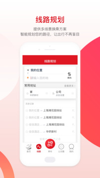 烟台公交查询 截图4