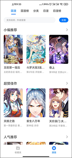 火星漫画app安装 截图2