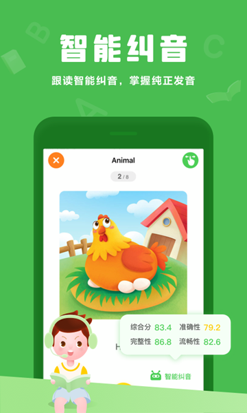 大衛(wèi)熊英語app 截圖2