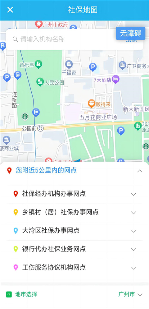 广东人社app官方下载 截图5