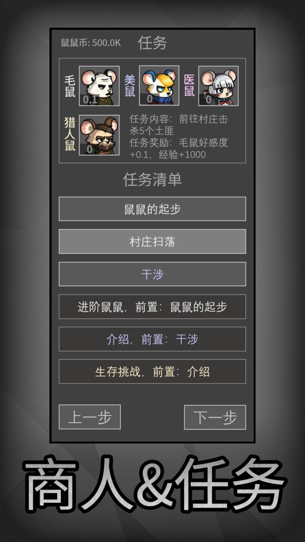 鼠鼠模拟器最新版 截图2