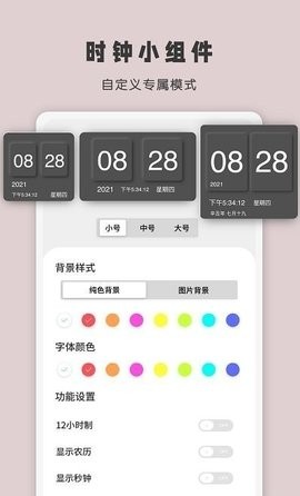 时间显示 截图2