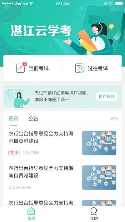 湛江云学考网页版 1