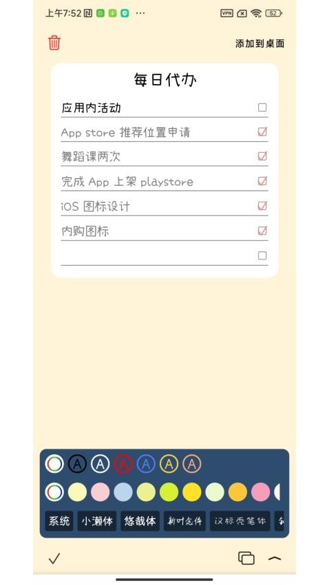 桌面便签app 1