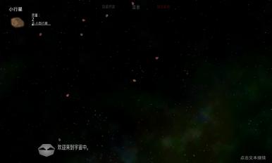 太阳系行星2中文版 截图1