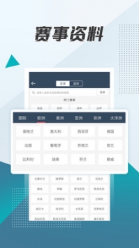 球探比分足球即時(shí)比分手機(jī)版 截圖3