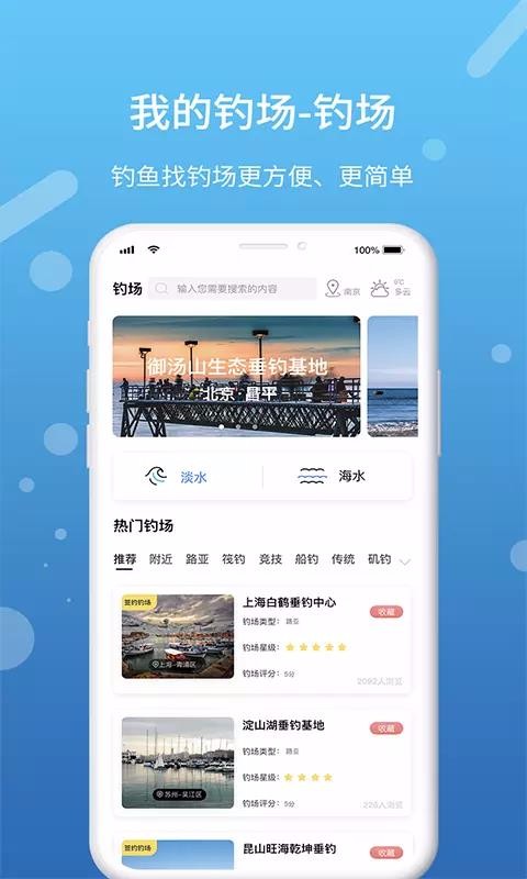 我的钓场 截图2