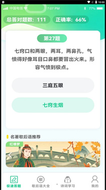 答题留一手 截图2