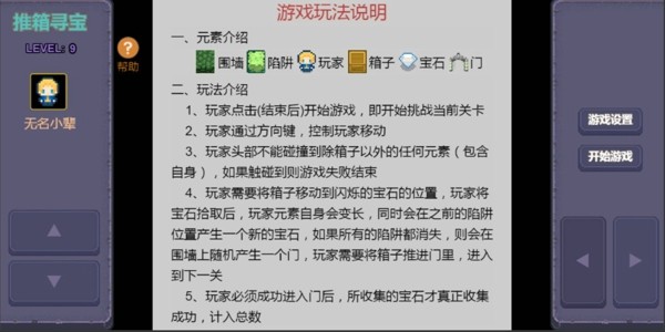 推箱尋寶 截圖3