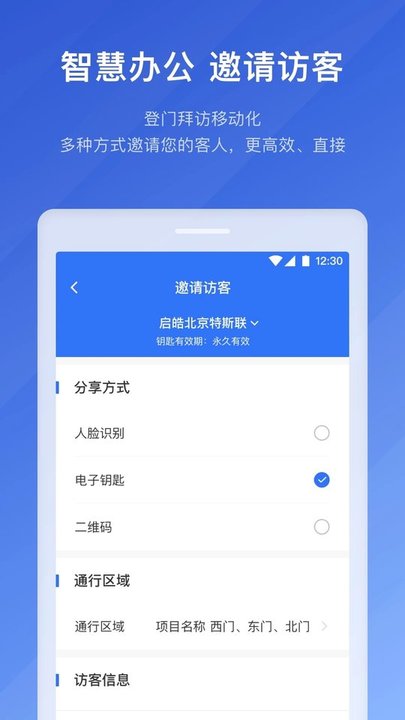 特斯联app 截图3