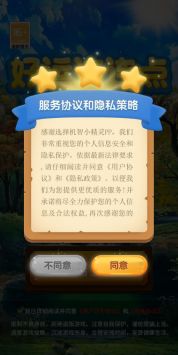 机智小精灵 截图3