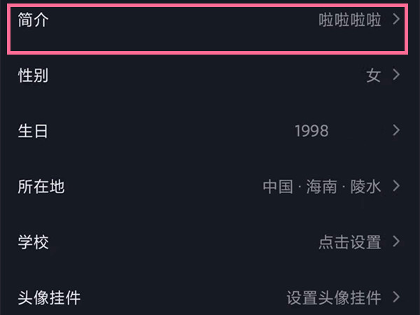 抖音個性簽名在哪里更改-抖音個性簽名更改教程分享 2