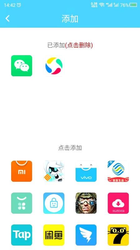 兒童鎖最新版app 截圖2