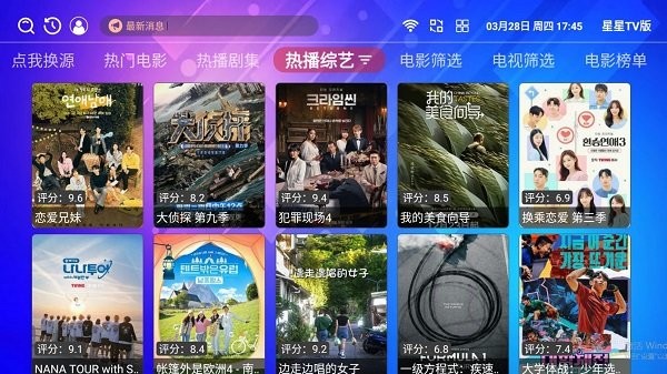 星星tv版免费软件 截图4