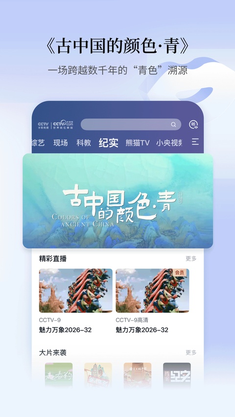 cctv手机电视官方下载 截图4