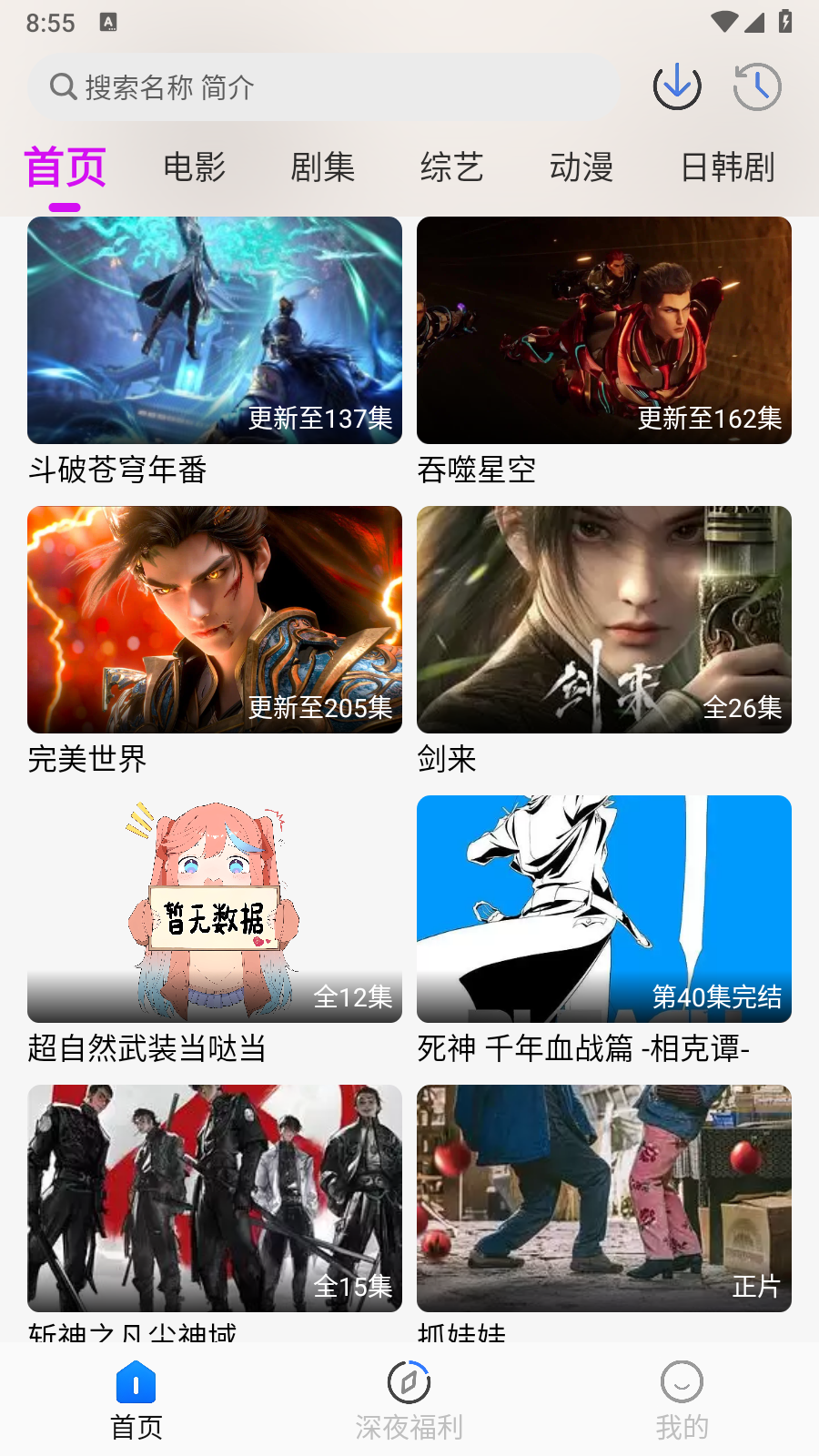 新爱看影视 截图6